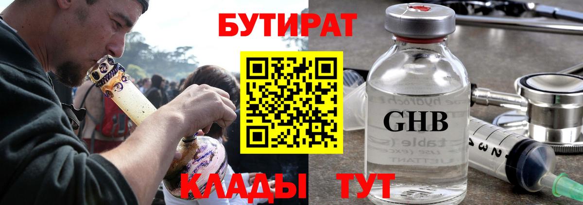 Бутират оксибутират  Вход с VPN  Бутират  Сухой Лог 