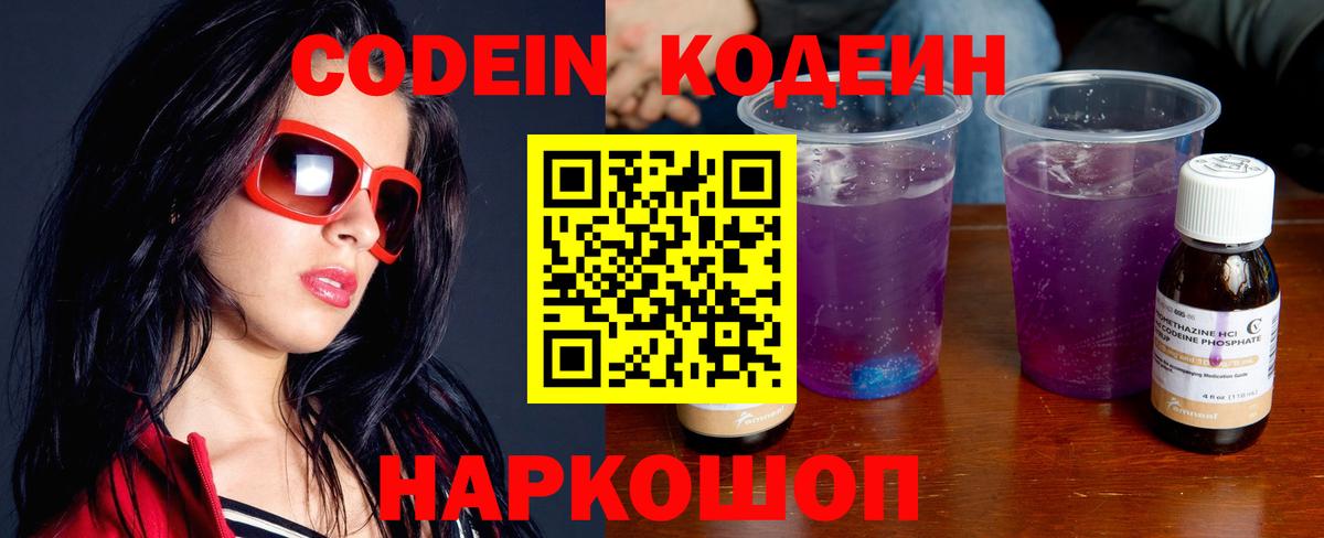 Кодеин напиток Lean (лин)  Вход с VPN  Сухой Лог 