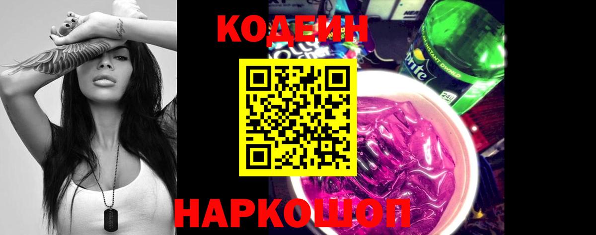 Кодеиновый сироп Lean напиток Lean (лин) Сухой Лог