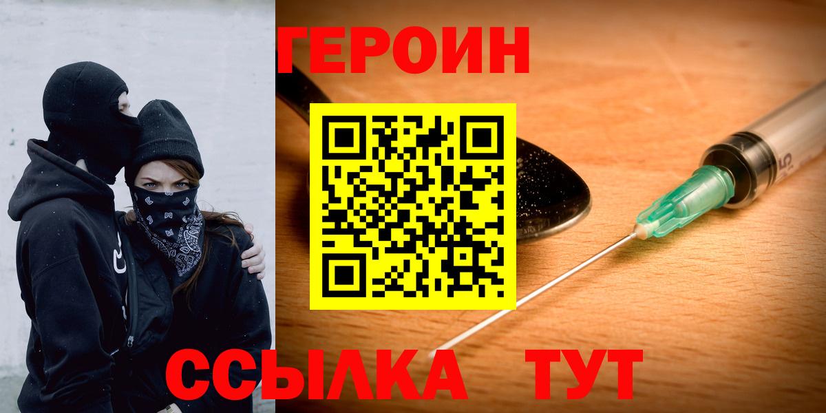 Героин Heroin Сухой Лог