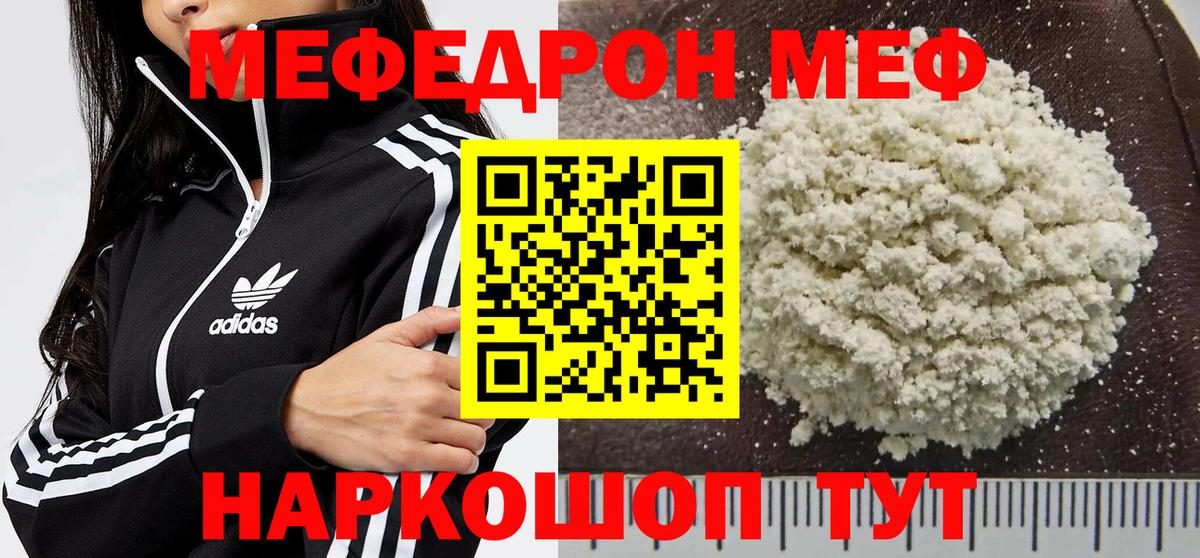 МЕФ 4 MMC  Вход с VPN  Мефедрон  МЯУ-МЯУ  Сухой Лог 